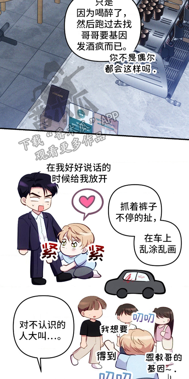 我想要孩子漫画,第10话2图