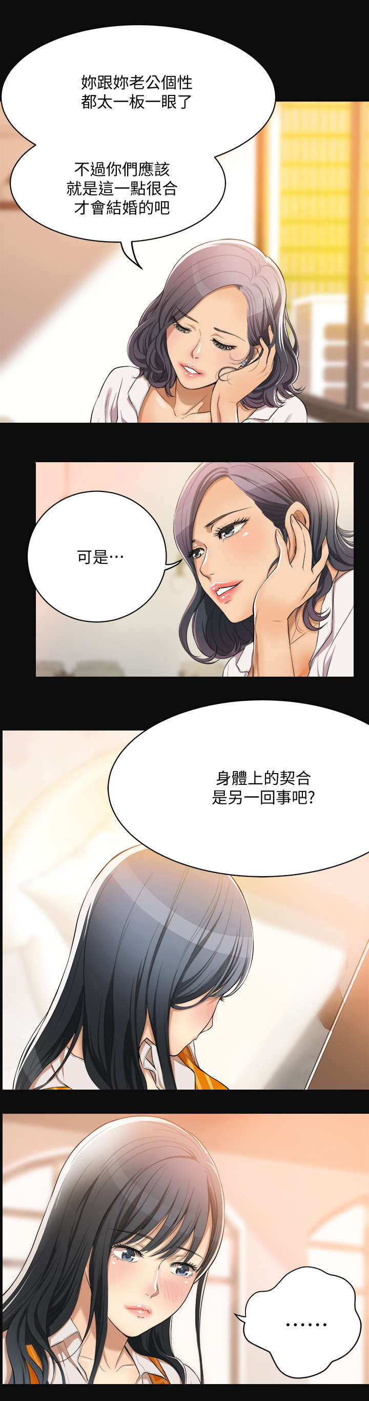 忍耐漫画,第1章：压抑5图