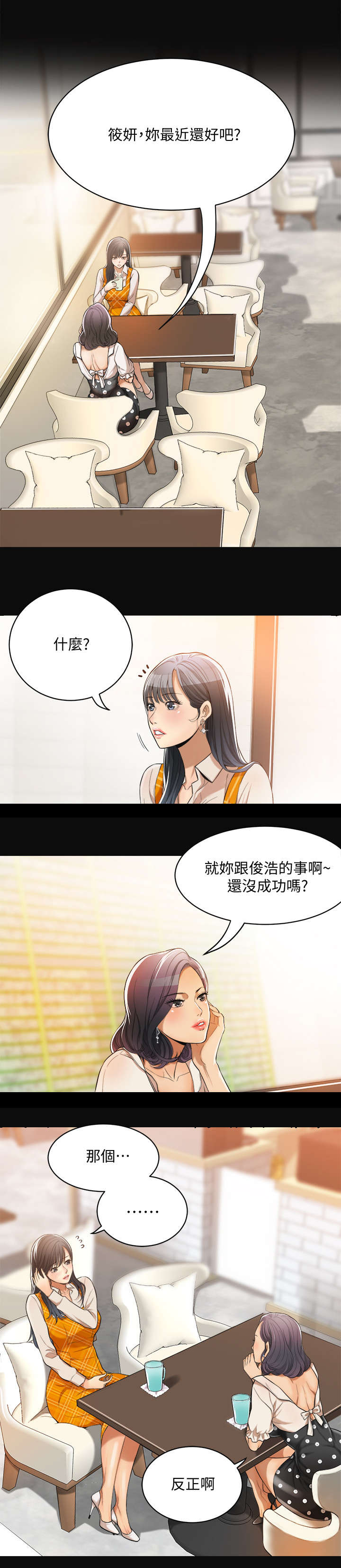 忍耐漫画,第1章：压抑4图