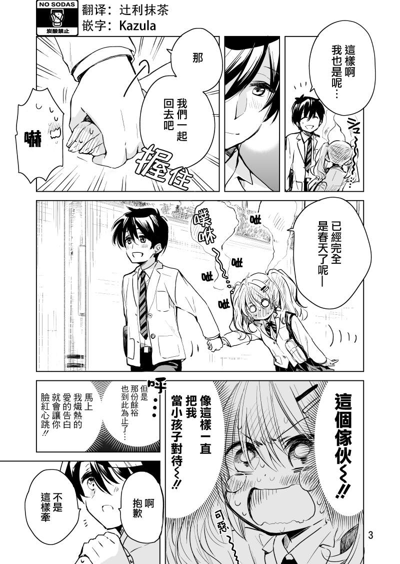 小日向同学想要告白漫画,第1话3图