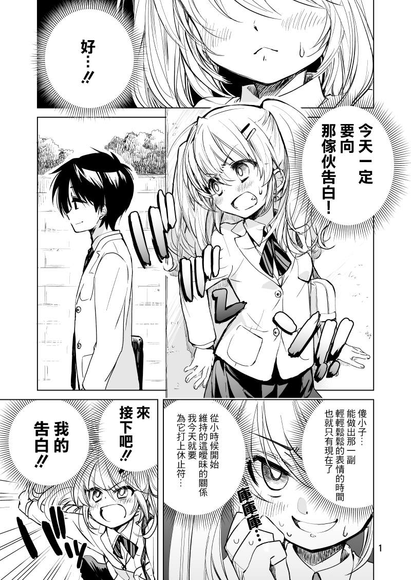 小日向同学想要告白漫画,第1话1图