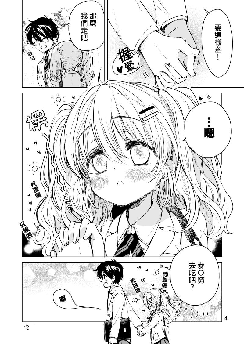 小日向同学想要告白漫画,第1话4图