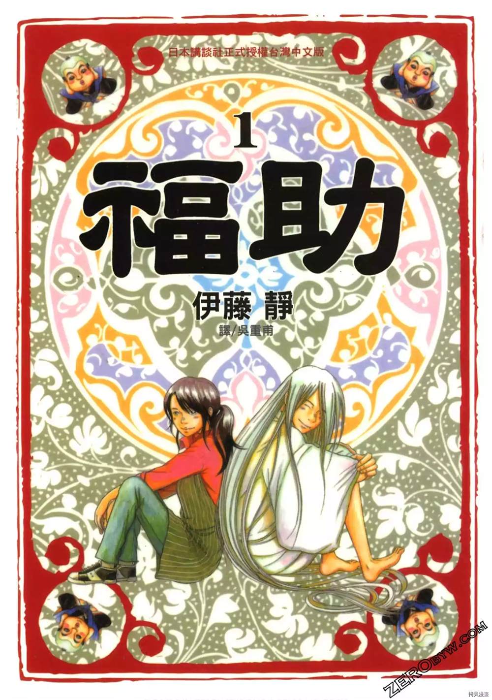 福助漫画,第1话1图