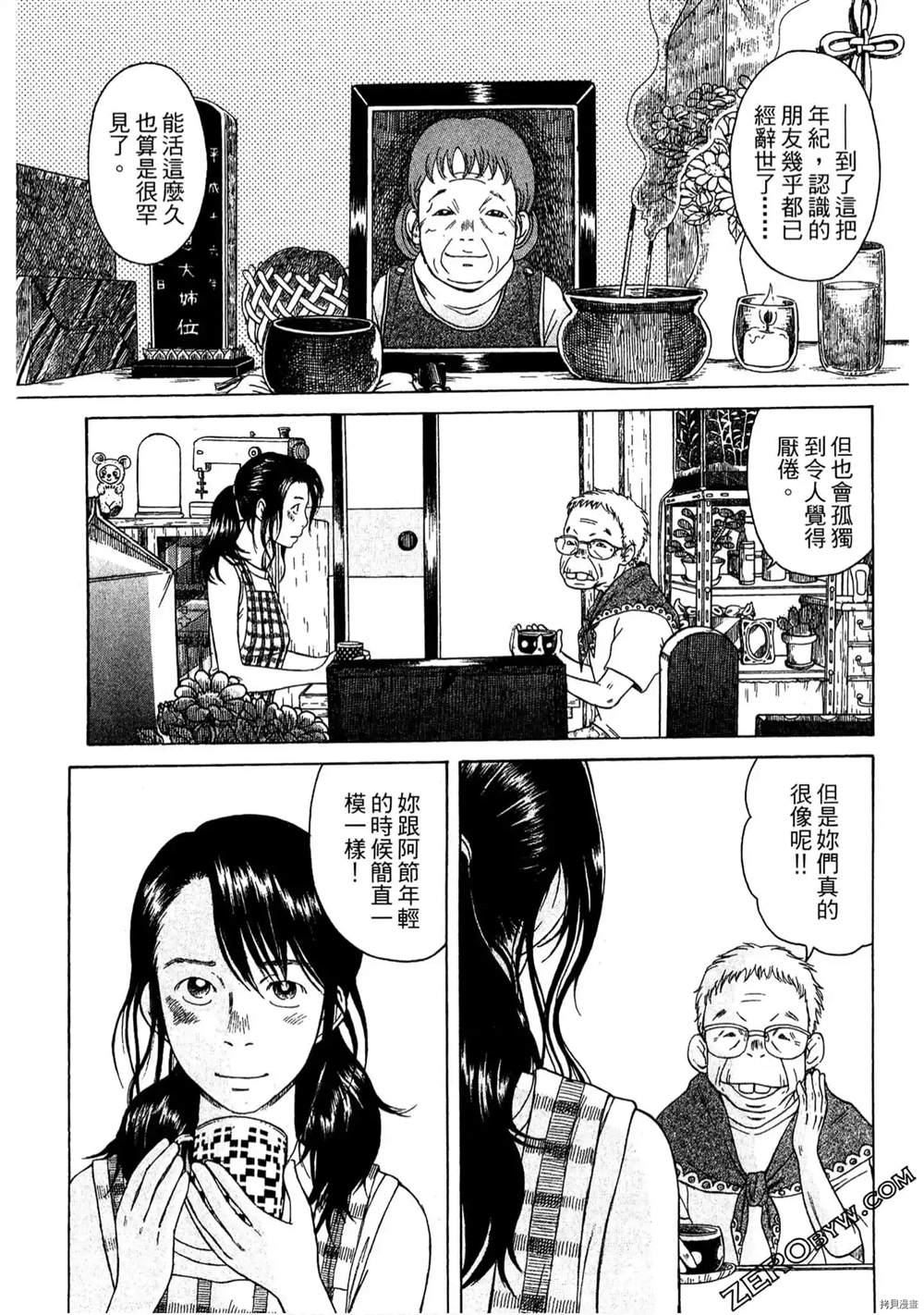 福助漫画,第1话5图