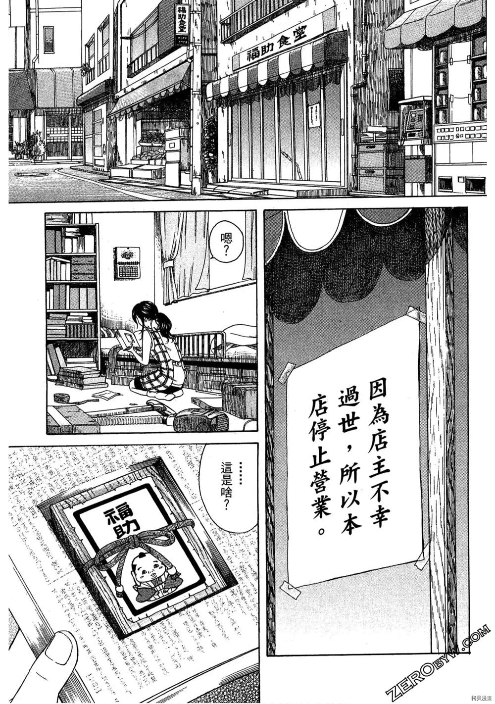 福助漫画,第1话3图