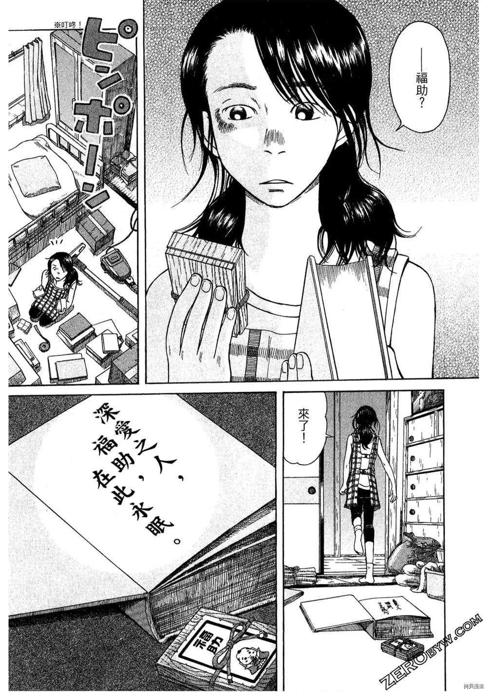 福助漫画,第1话4图