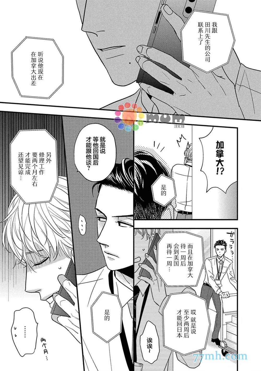 轻点 别欺负我漫画,第1话1图