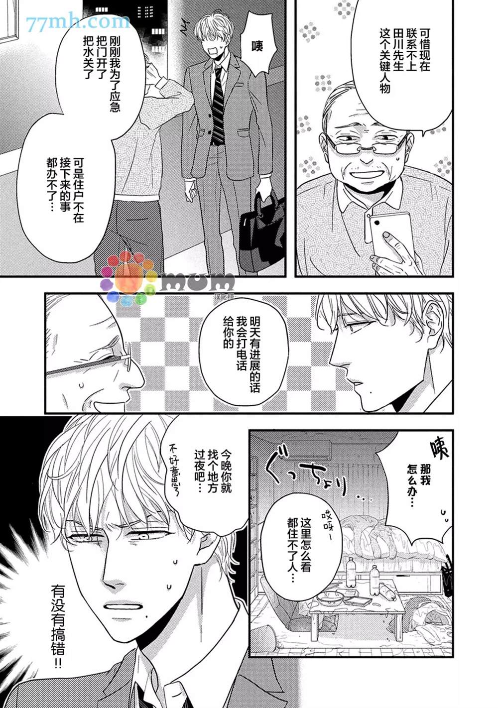 轻点 别欺负我漫画,第1话4图