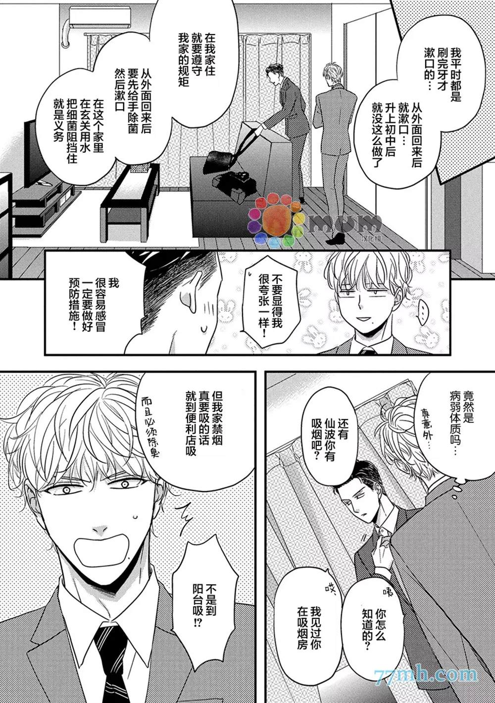 轻点 别欺负我漫画,第1话5图