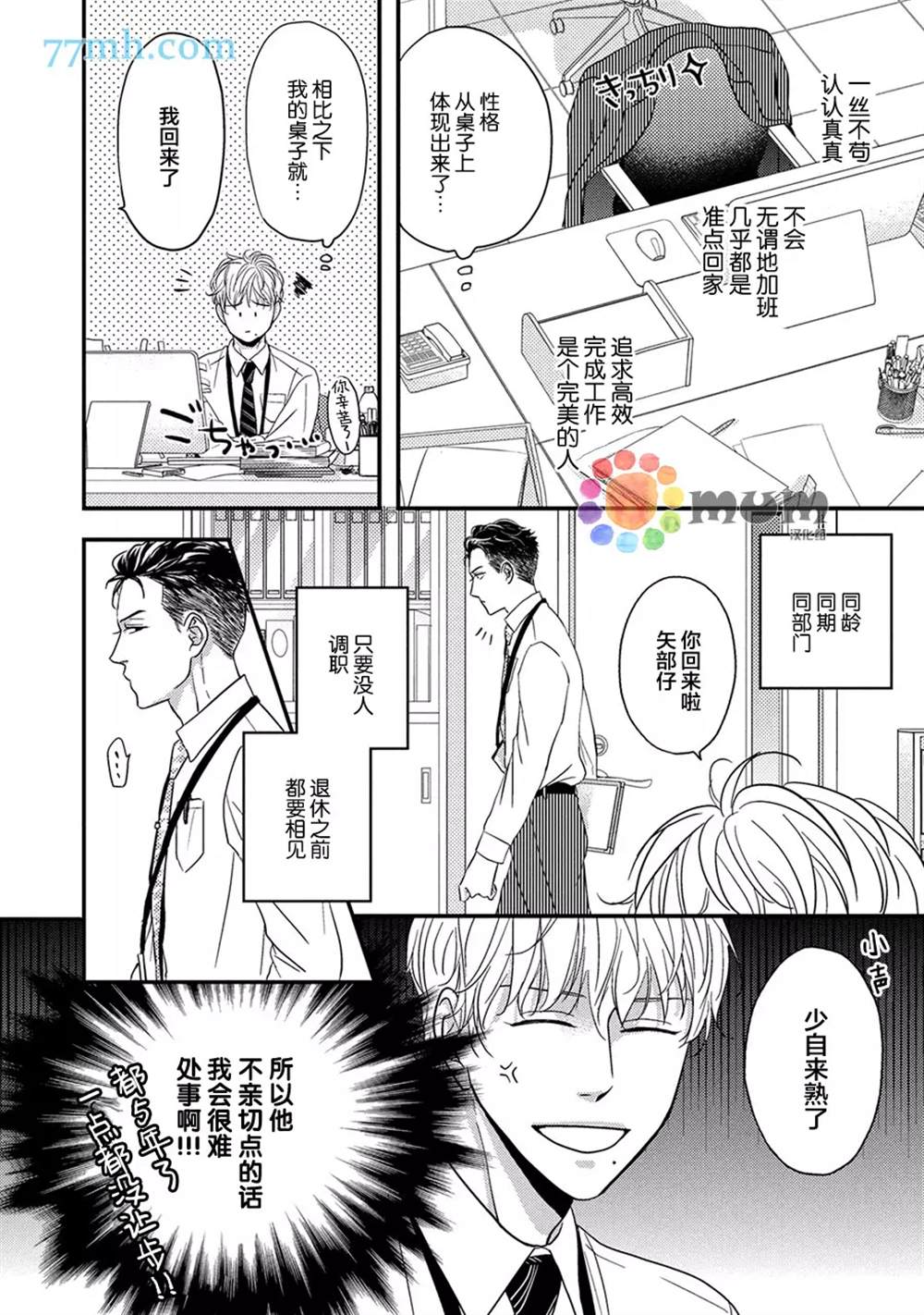 轻点 别欺负我漫画,第1话4图