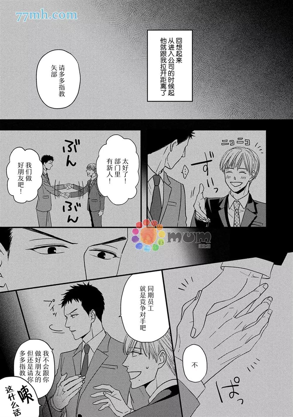 轻点 别欺负我漫画,第1话5图