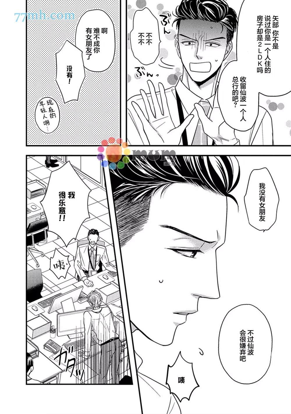 轻点 别欺负我漫画,第1话4图