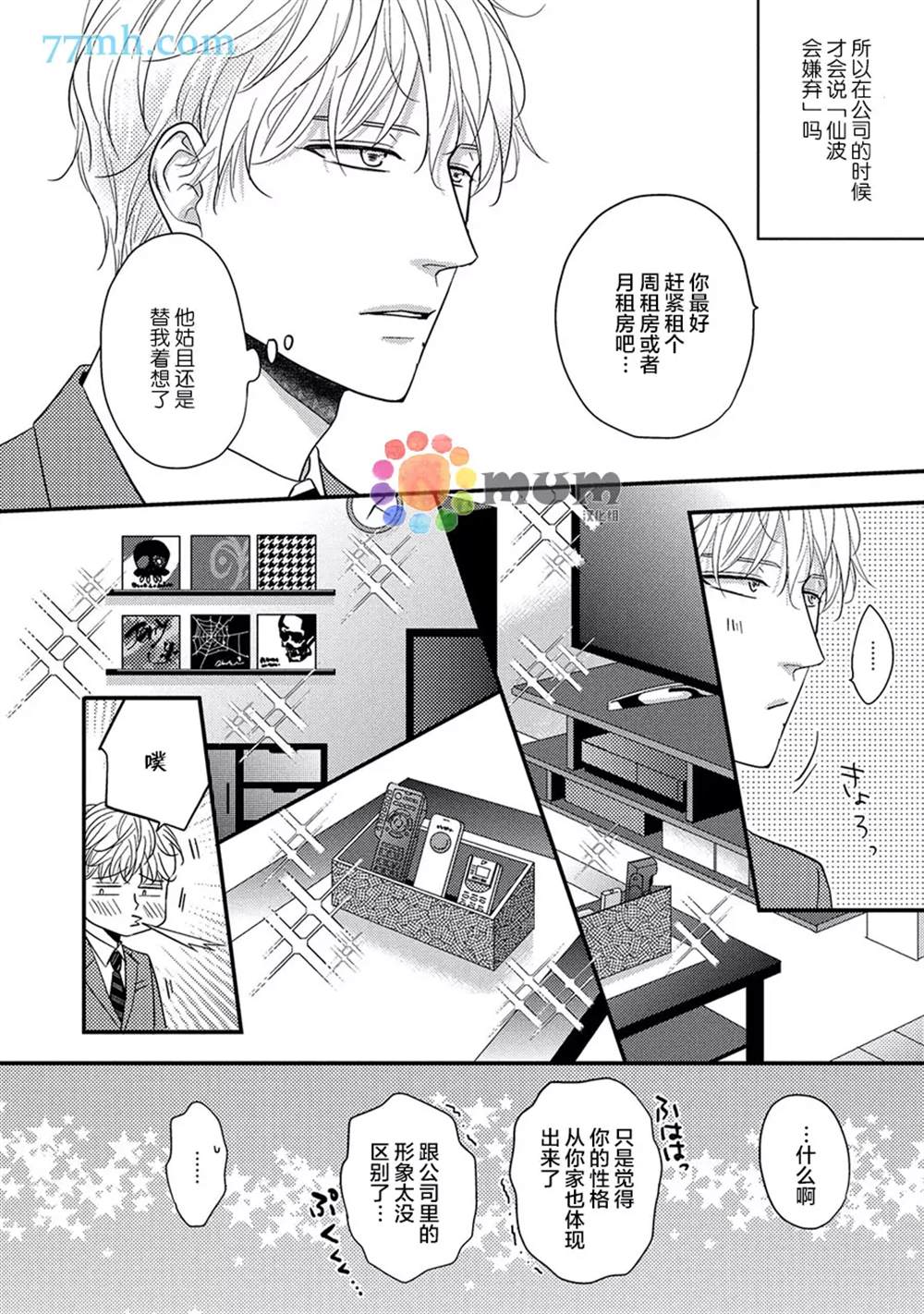 轻点 别欺负我漫画,第1话2图