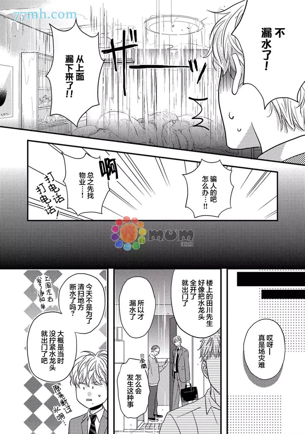 轻点 别欺负我漫画,第1话3图