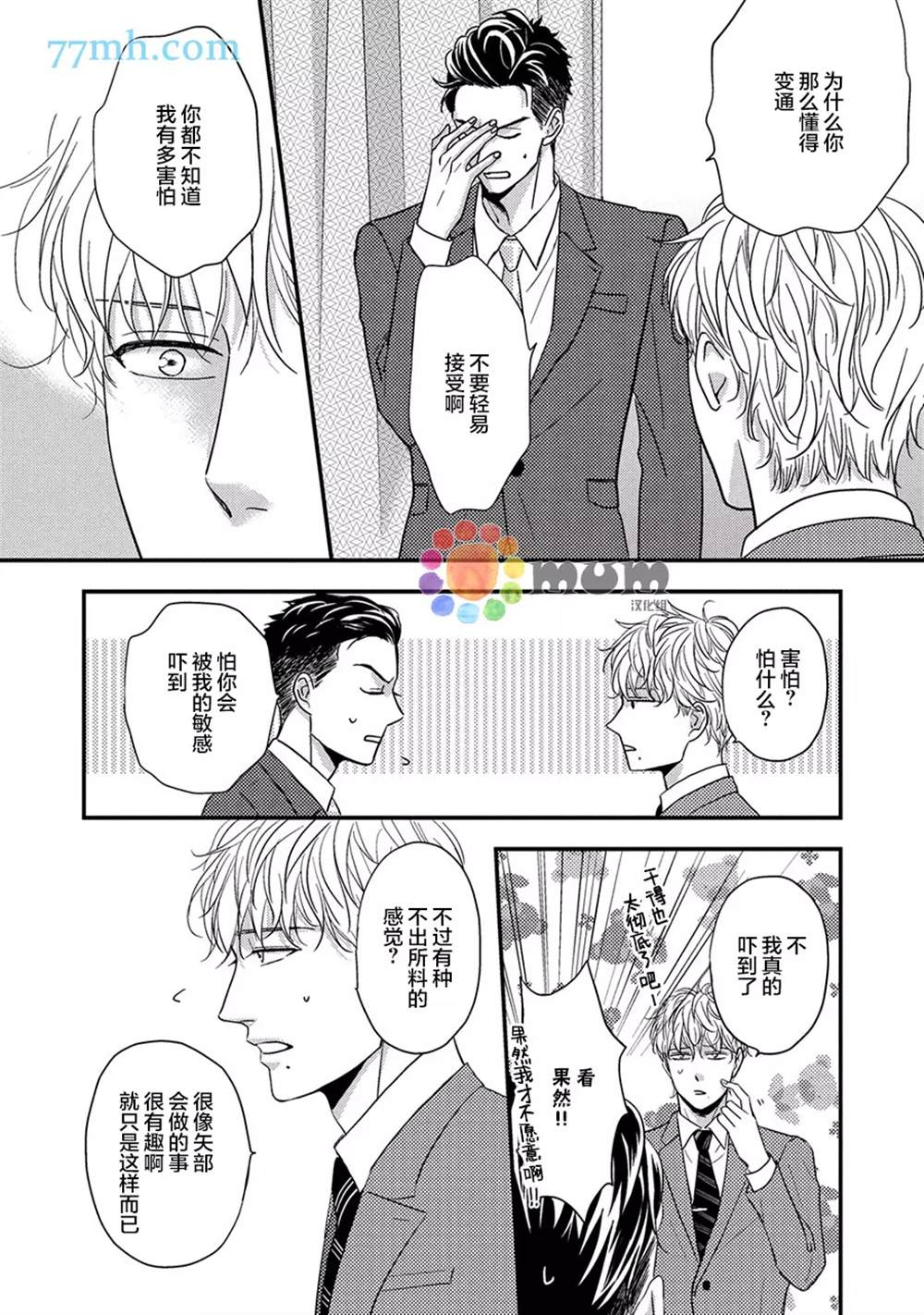 轻点 别欺负我漫画,第1话4图