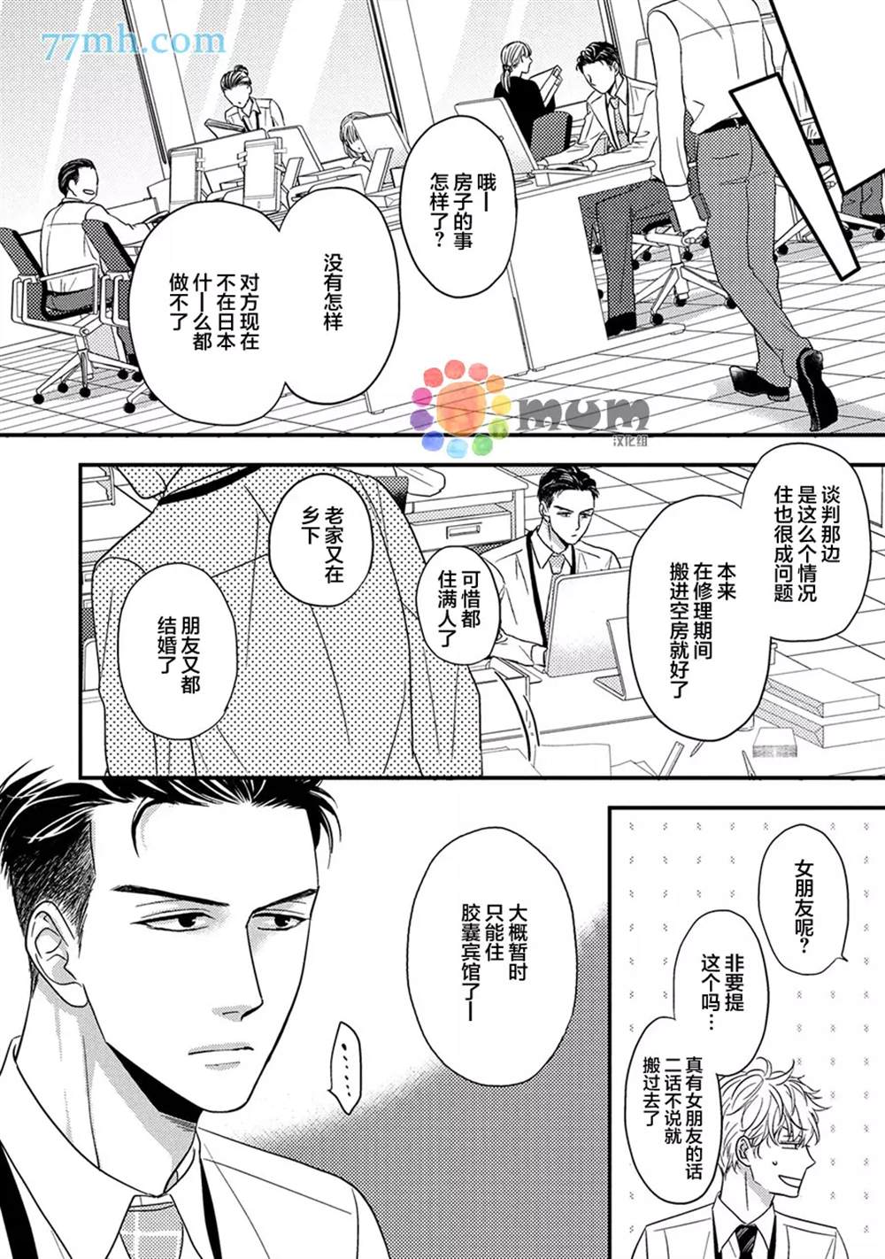 轻点 别欺负我漫画,第1话2图