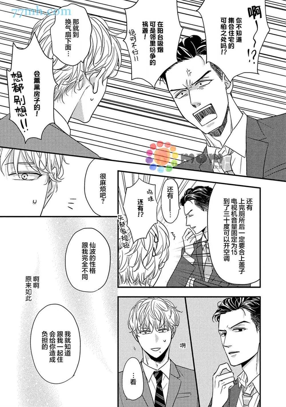 轻点 别欺负我漫画,第1话1图