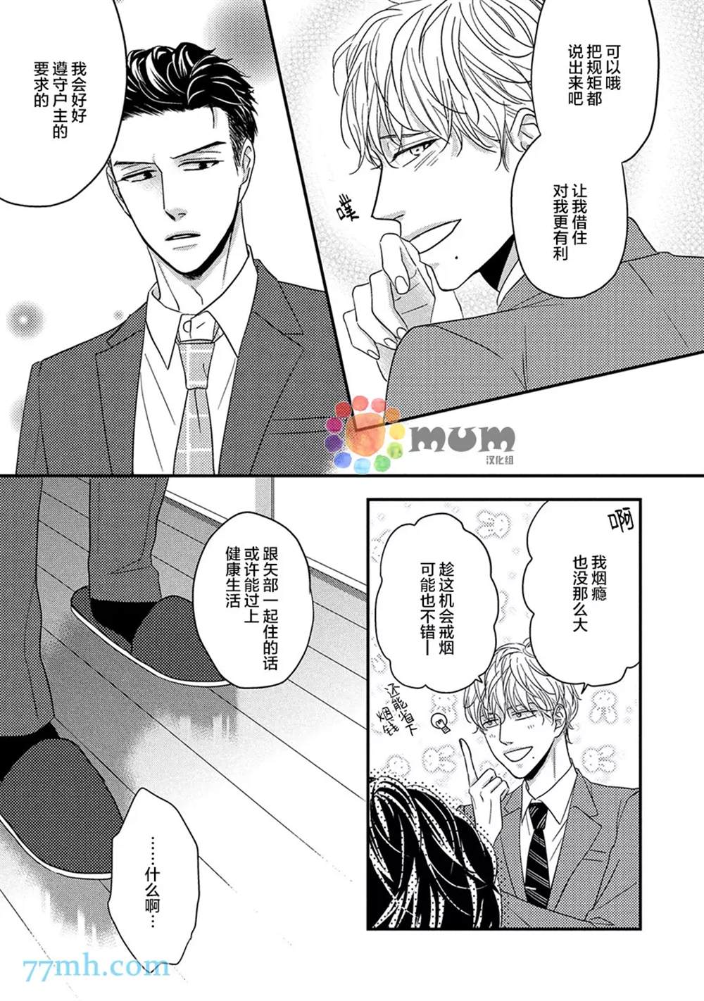 轻点 别欺负我漫画,第1话3图