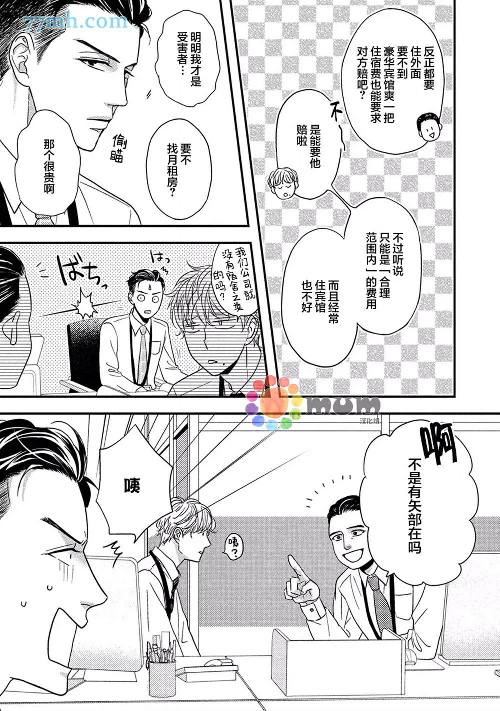 轻点 别欺负我漫画,第1话3图