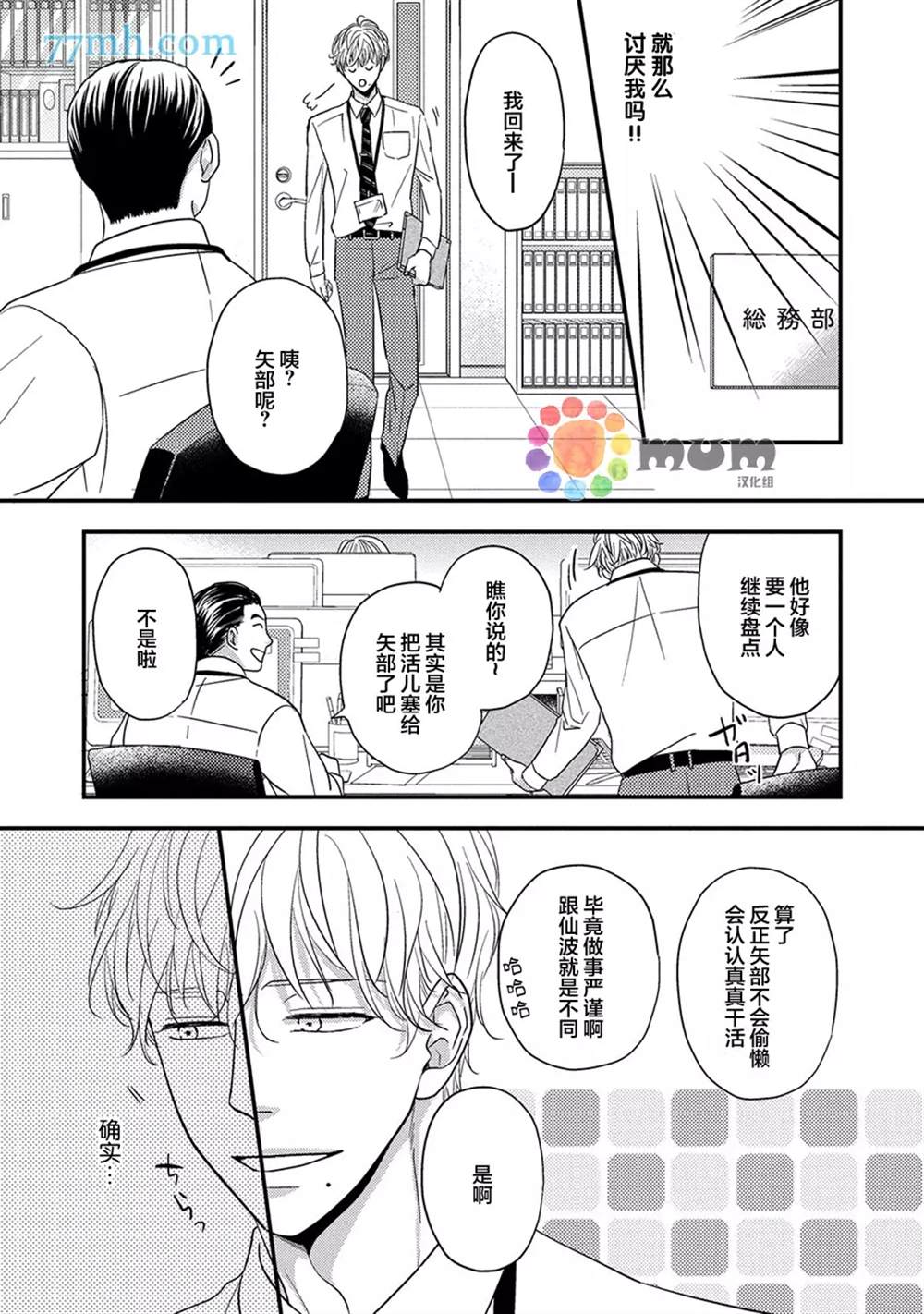 轻点 别欺负我漫画,第1话3图