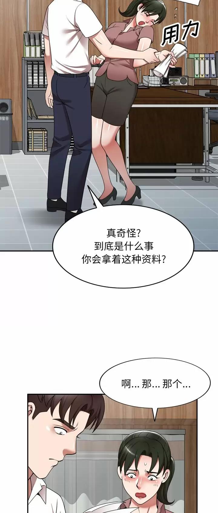 沉重的负担漫画,第8话5图