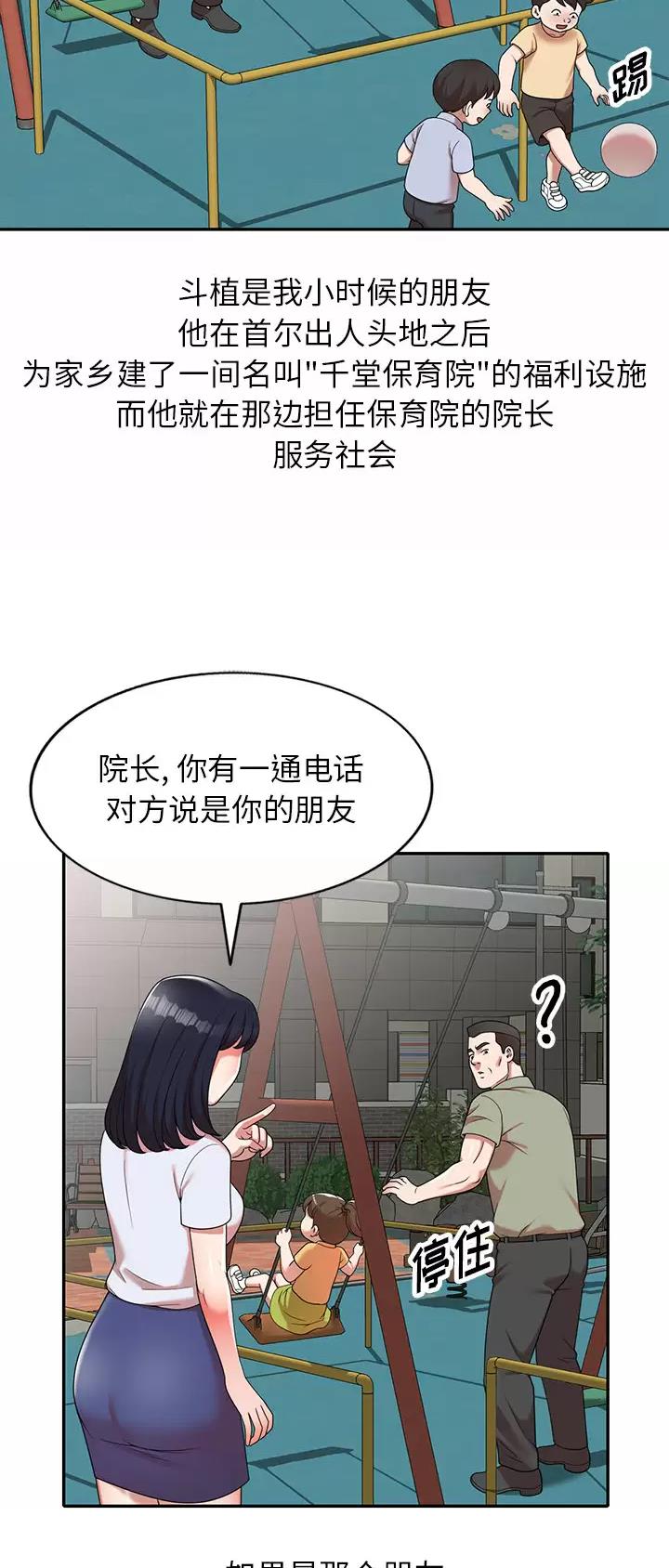 沉重的翅膀百度百科漫画,第2话2图