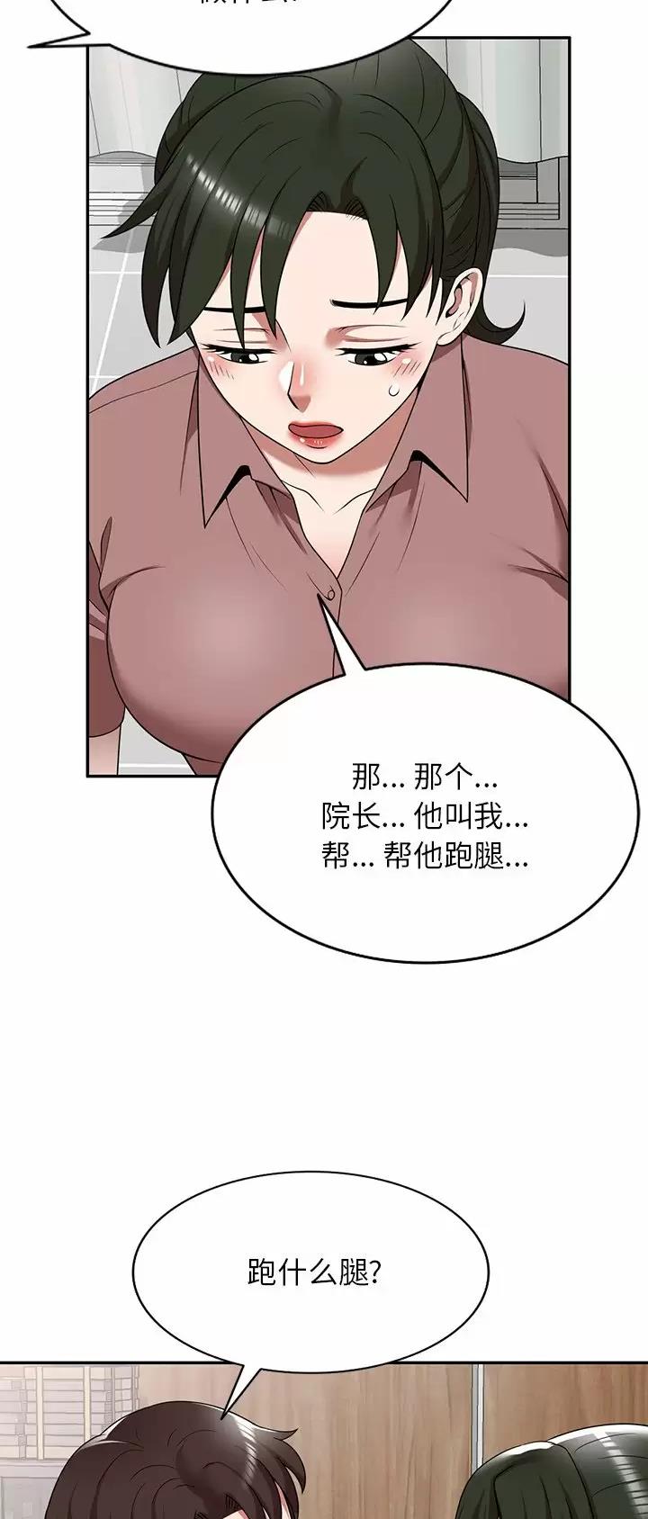 沉重的负担漫画,第8话3图