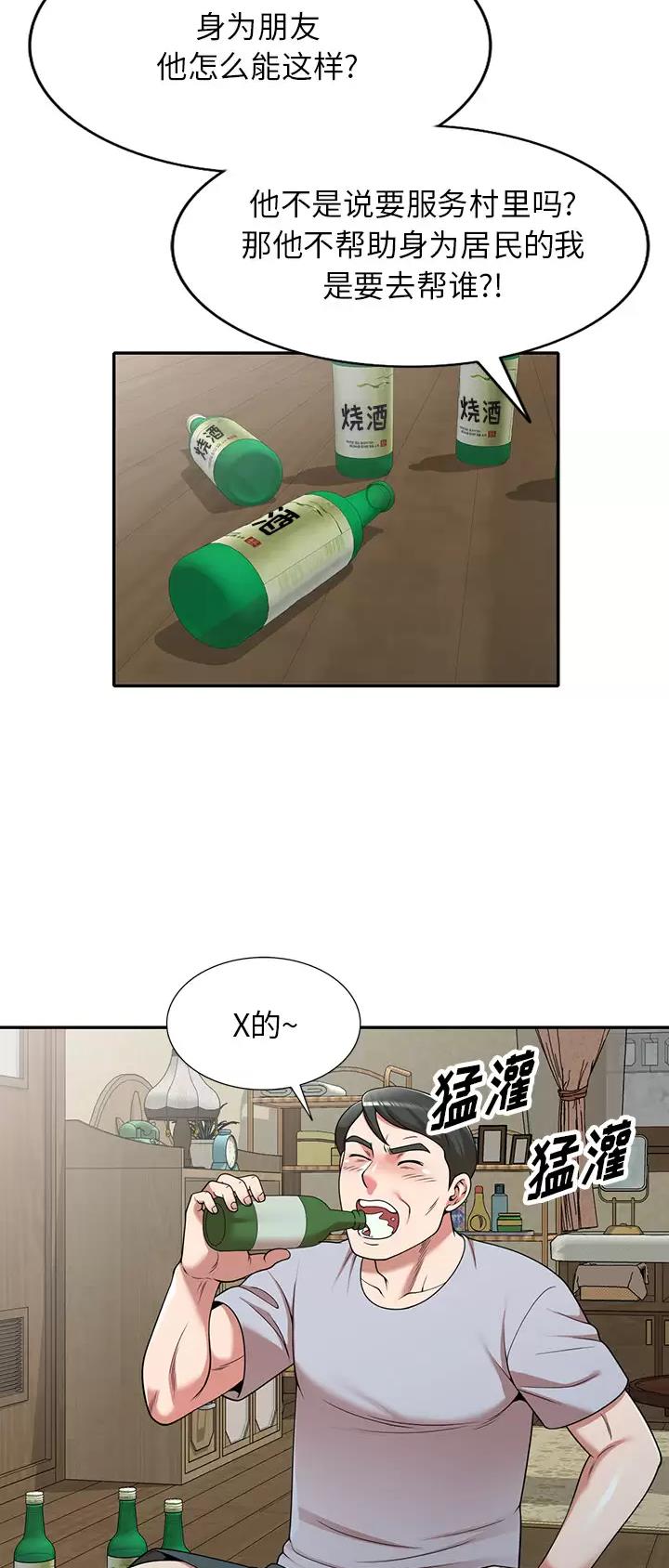 沉重的翅膀百度百科漫画,第2话4图