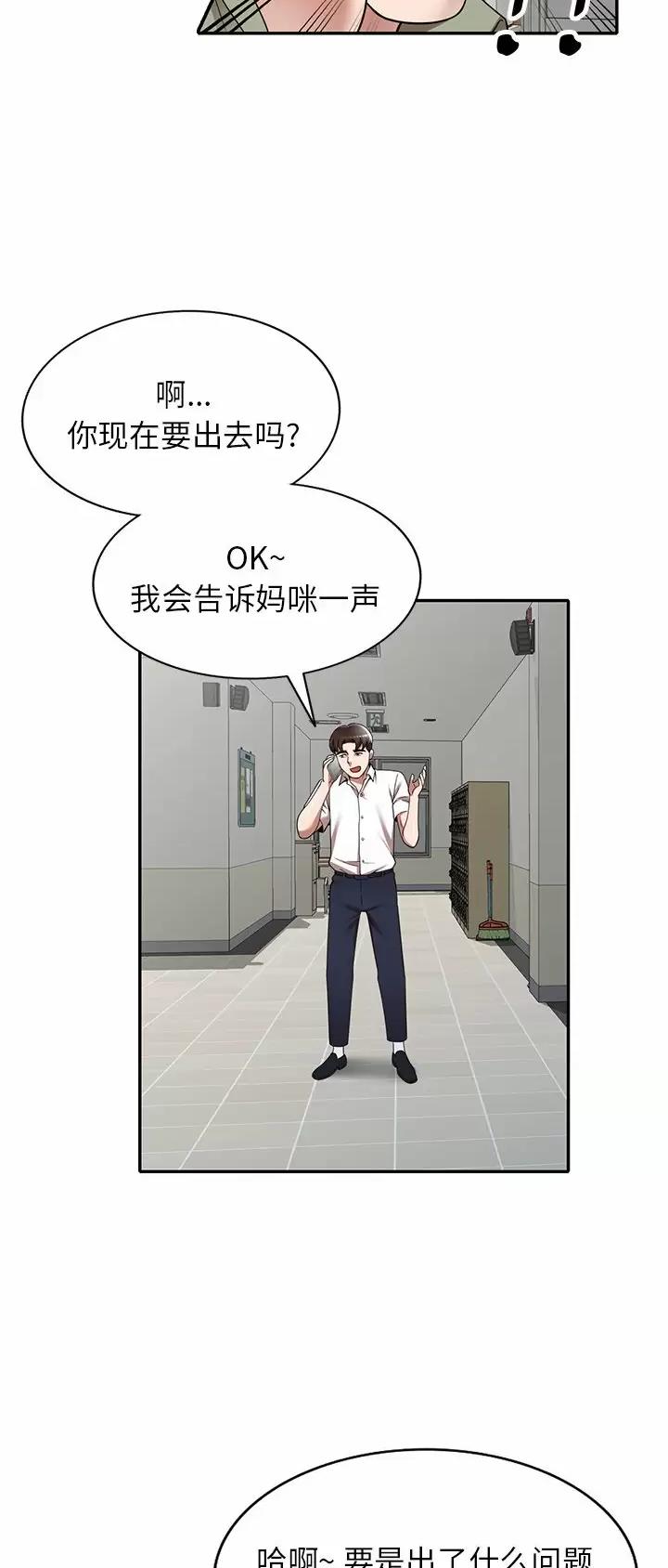 沉重的契约漫画,第5话4图