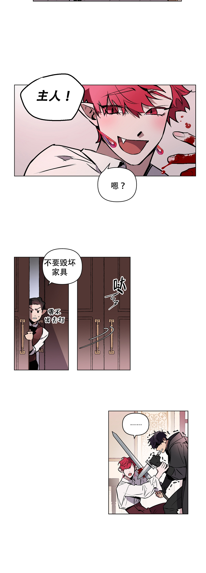 被月光噬咬漫画,第3话5图