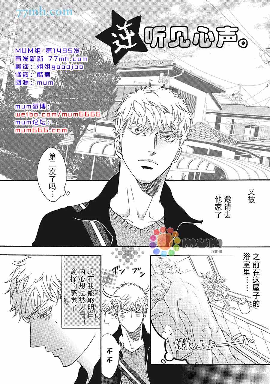 听到心声。漫画,加笔1图