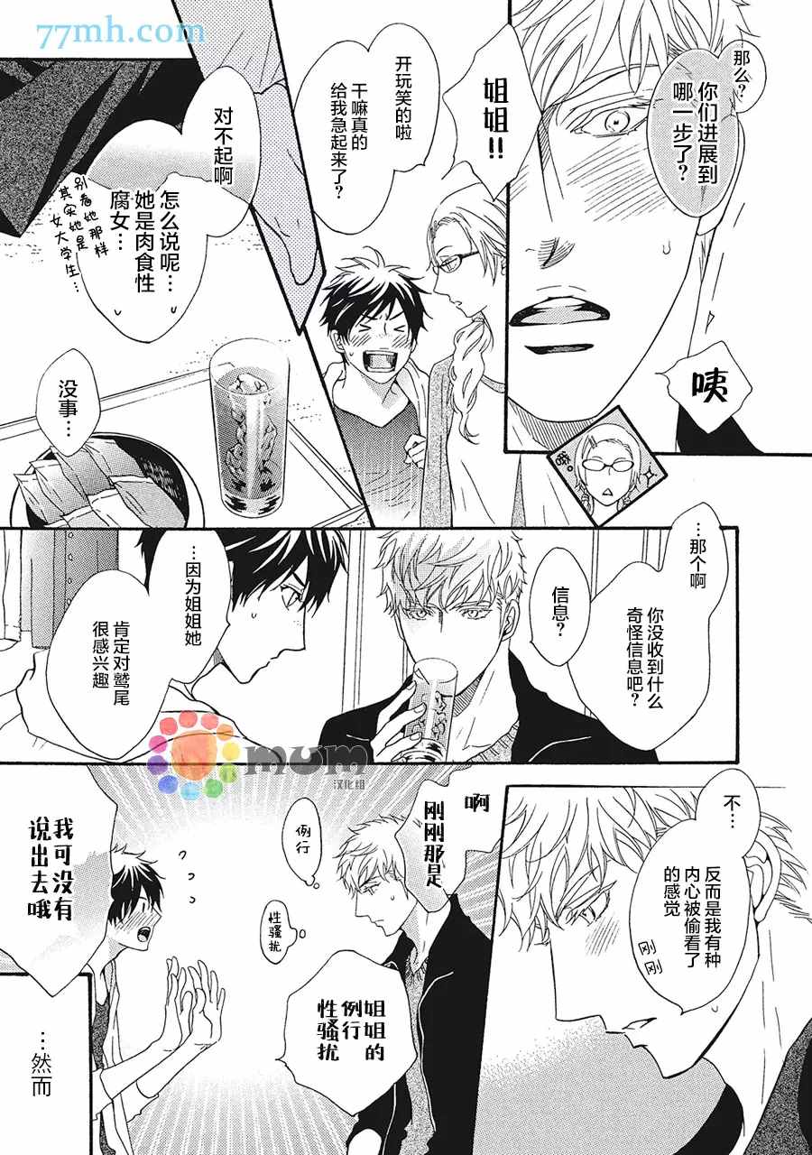 听到心声。漫画,加笔4图