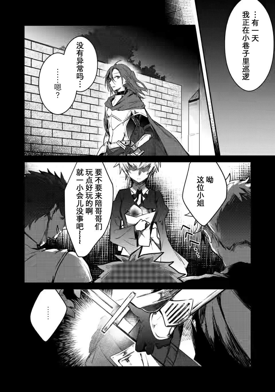 身为魔族的我想向勇者小队的可爱女孩告白漫画,第4.3话2图