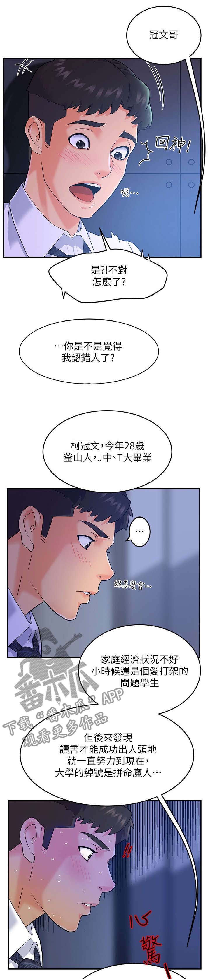 野蛮主管漫画,第3章：匆忙1图