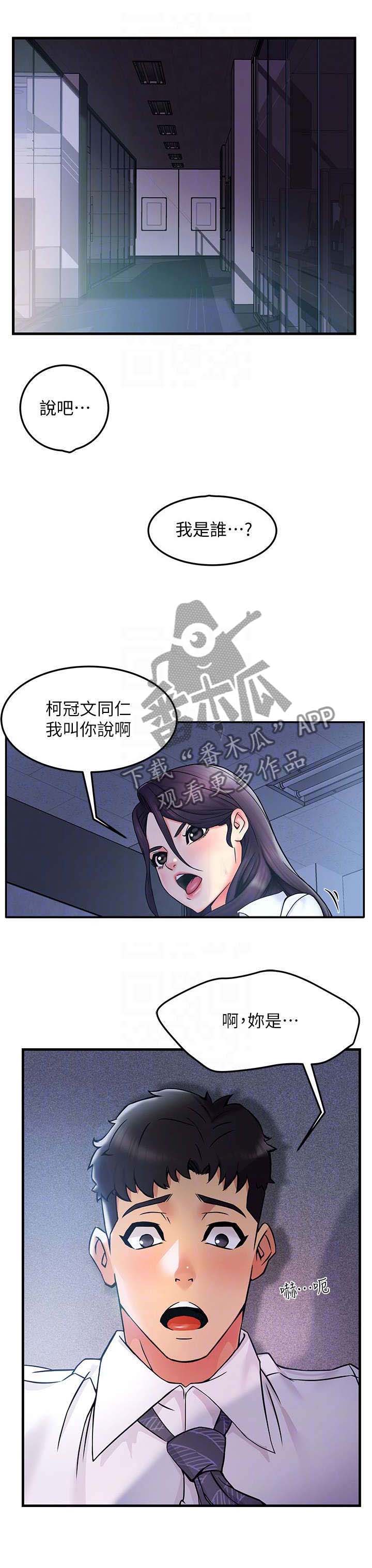 野蛮主管漫画,第3章：匆忙1图