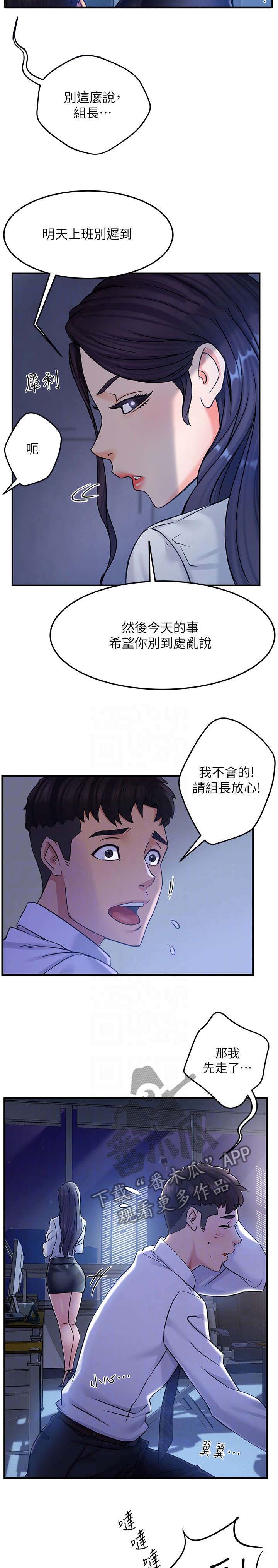 野蛮主管漫画,第3章：匆忙5图