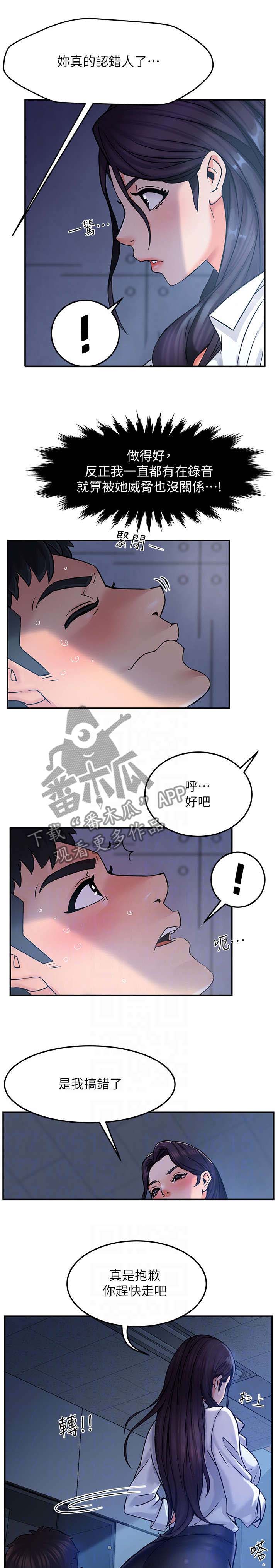 野蛮主管漫画,第3章：匆忙4图