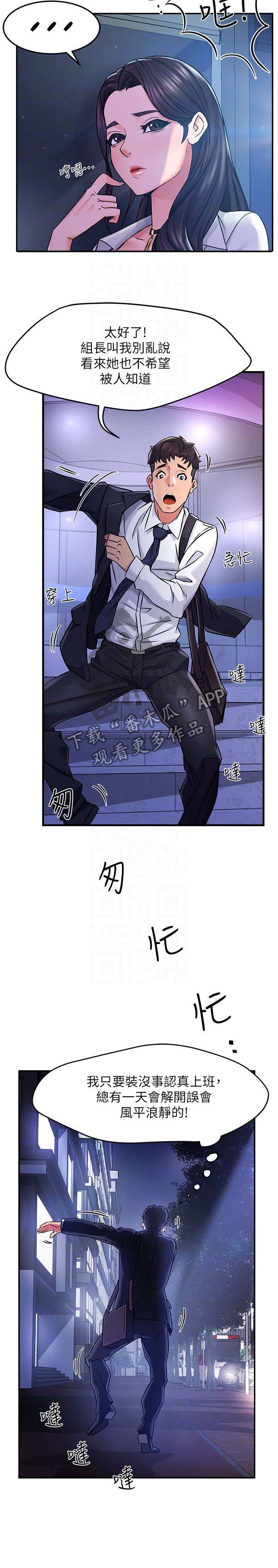 野蛮主管漫画,第3章：匆忙1图