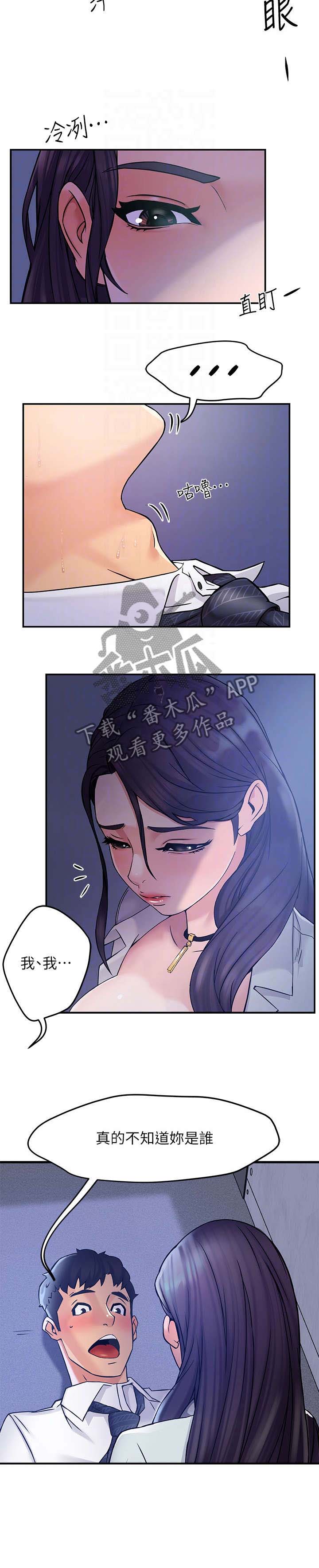 野蛮主管漫画,第3章：匆忙3图