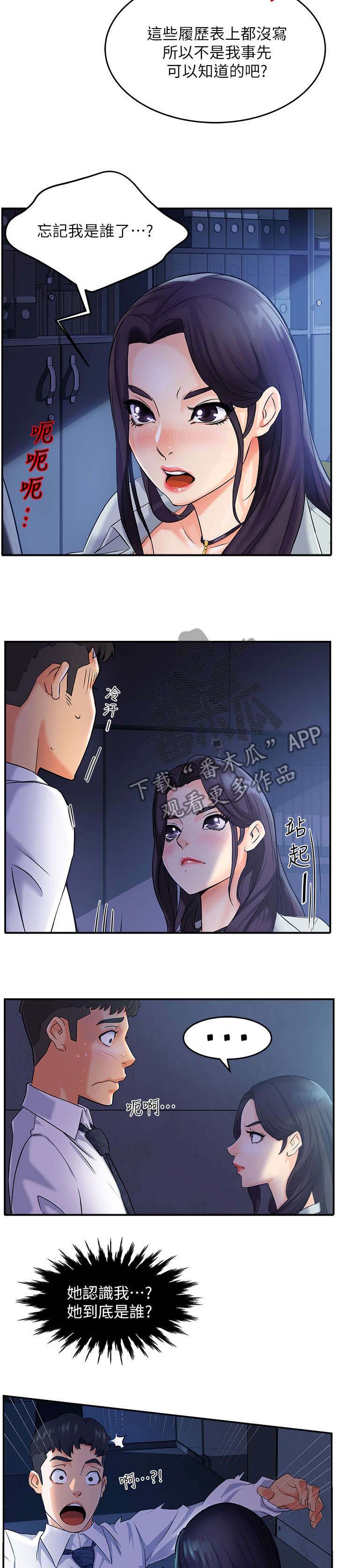 野蛮主管漫画,第3章：匆忙2图