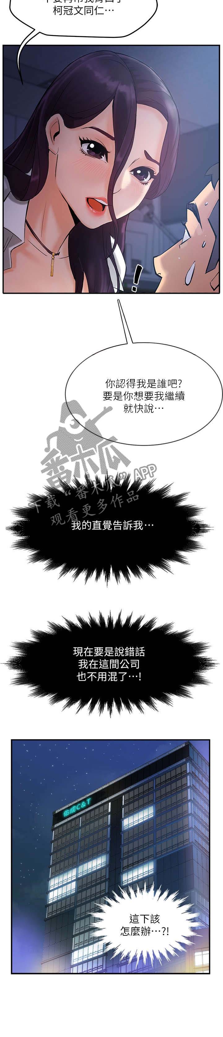 野蛮主管漫画,第3章：匆忙5图