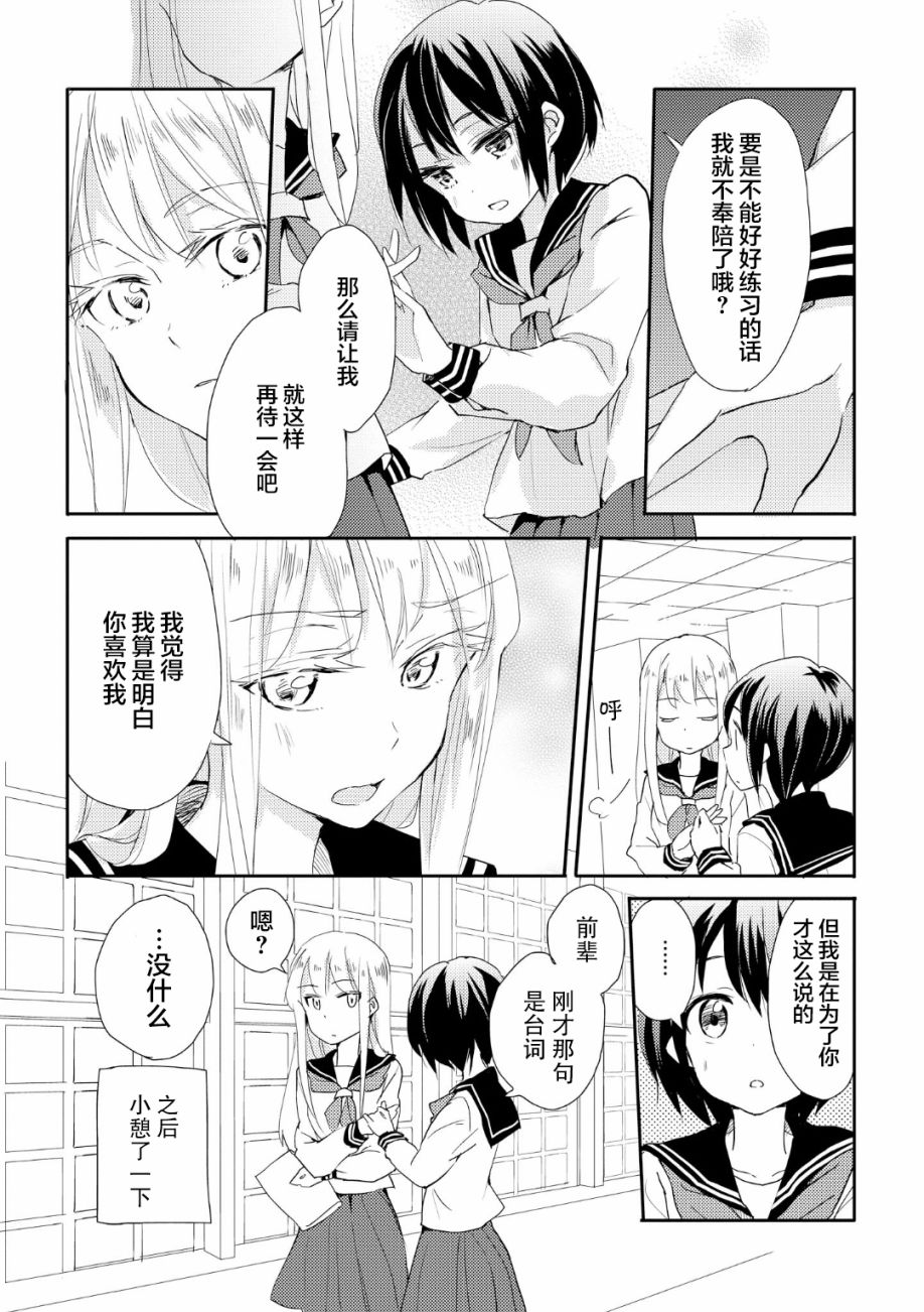 少女2漫画,第1.5话2图