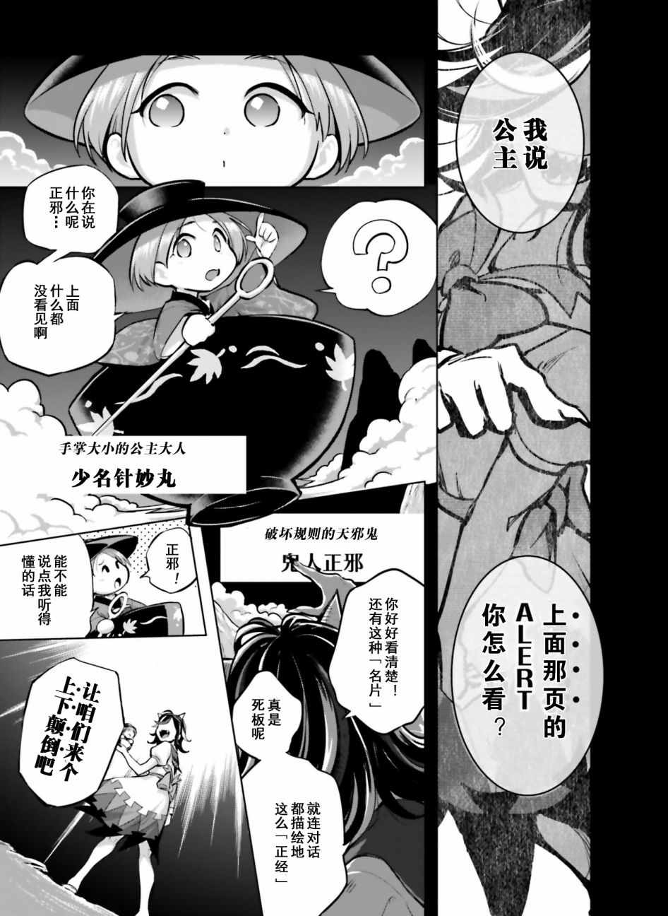 东方外来韦编8 二次漫画 GENSOU QUEST SEIJIA STORY 以及原作漫画,第1话2图