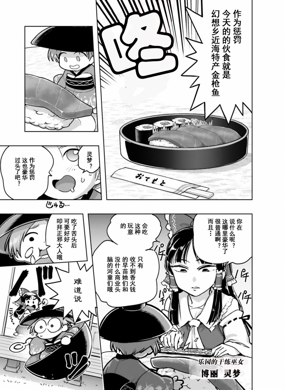 东方外来韦编8 二次漫画 GENSOU QUEST SEIJIA STORY 以及原作漫画,第1话1图