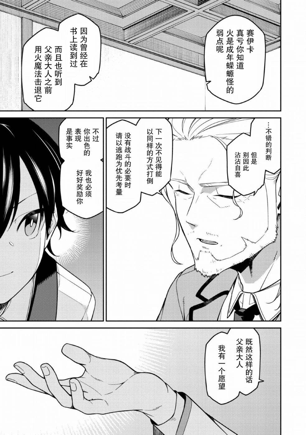 最强阴阳师的异世界转生记完结了吗漫画,第1.2话5图