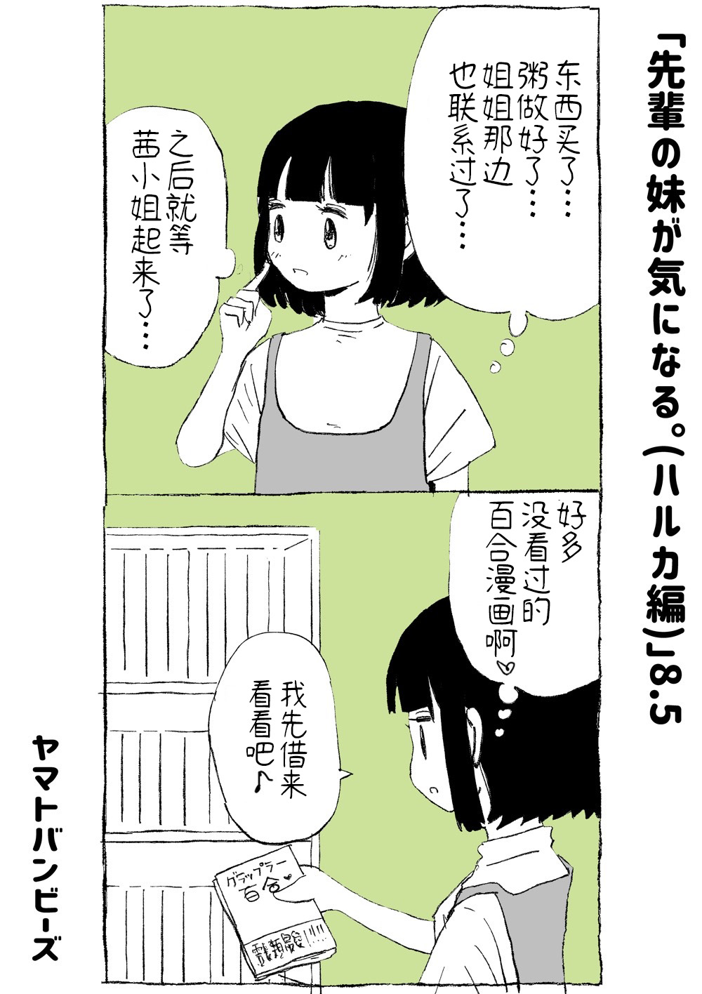 令人在意的前辈的妹妹漫画,第8.5话1图