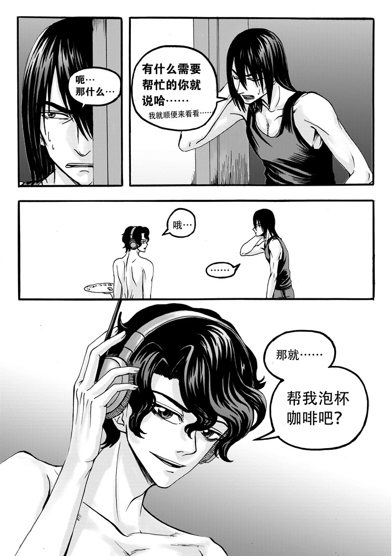 学长的故事第一集漫画,第1话5图