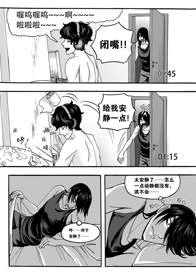 学长被起诉的故事漫画,第1话2图