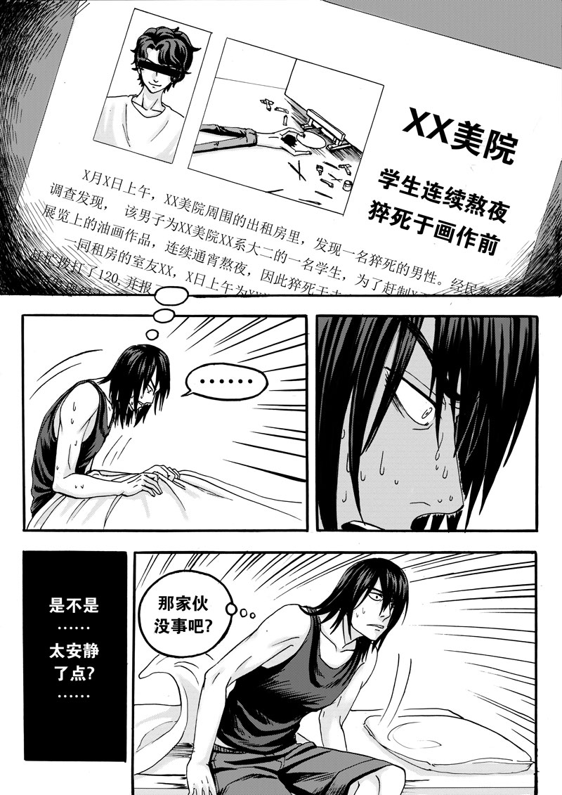 学长的电视剧漫画,第1话3图