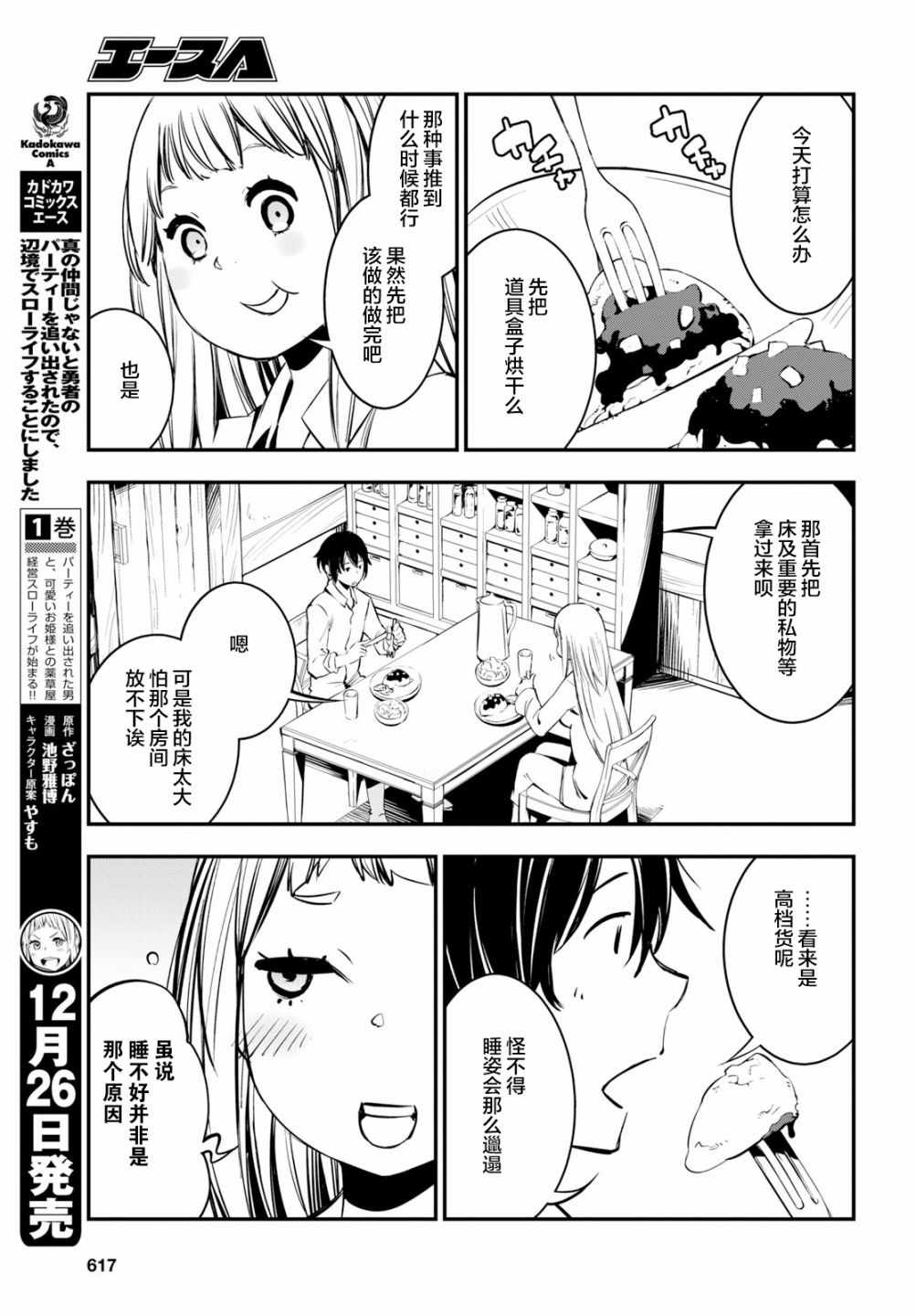 在边境悠闲地度日 漫画,第6话1图